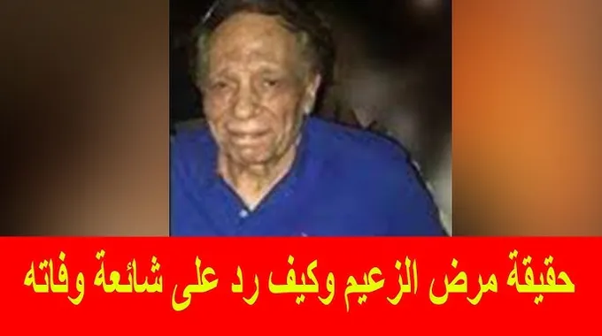 صلاح عبدالله يعلن إصابته بنزلة برد شديدة