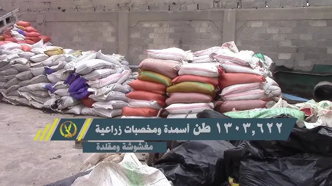 ضبط مصنع لإنتاج أعلاف وأسمدة مغشوشة