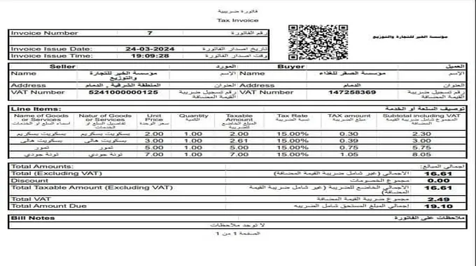 ضرورة الالتزام بالفواتير الإلكترونية في مصر