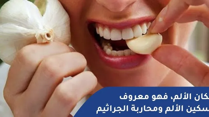 طرق طبيعية لعلاج ألم الأسنان