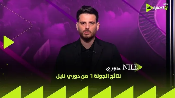 عقوبات الجولة التاسعة من دوري Nile