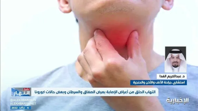 علامات سرطان الحلق وأهمية الكشف المبكر