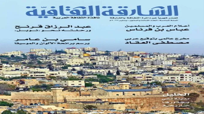 فتح متاحف رموز الأدب العربي مجاناً