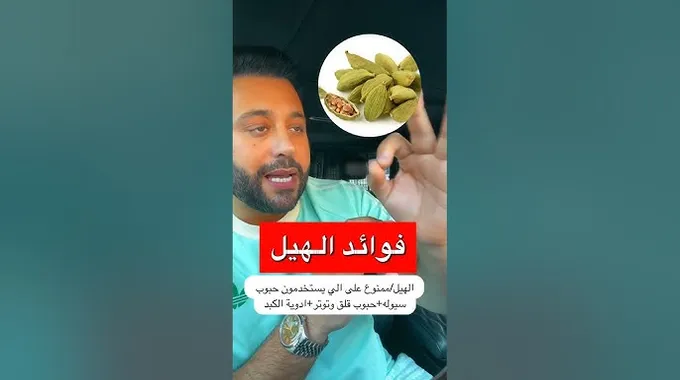 فوائد الحبهان الصحية في المطبخ العربي