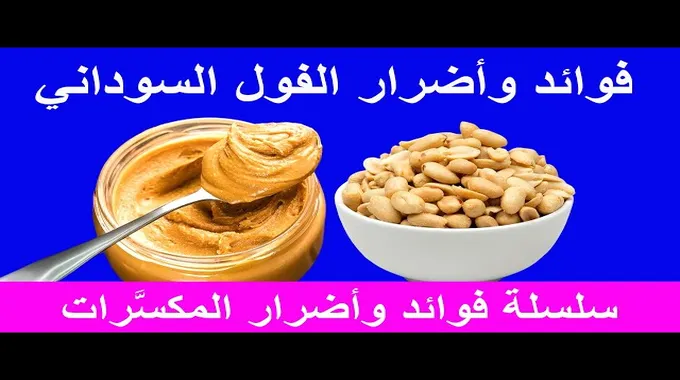 فوائد وأضرار تناول الفول في الإفطار