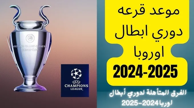 قرعة الدوري المصري 2024/2025 بتقنيات حديثة