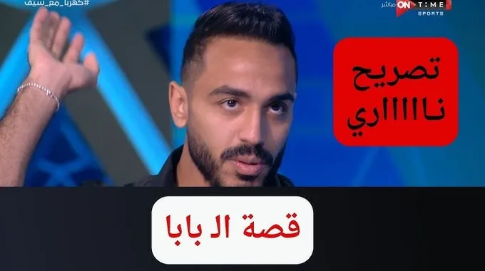 قصة حب كهربا وشدوى في كرة القدم المصرية