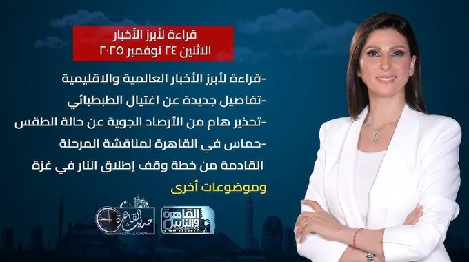 قضية رمضان صبحي: تفاصيل وأحداث جديدة