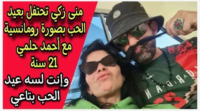 كندة علوش تحتفل بأحمد حلمي ومنى زكي