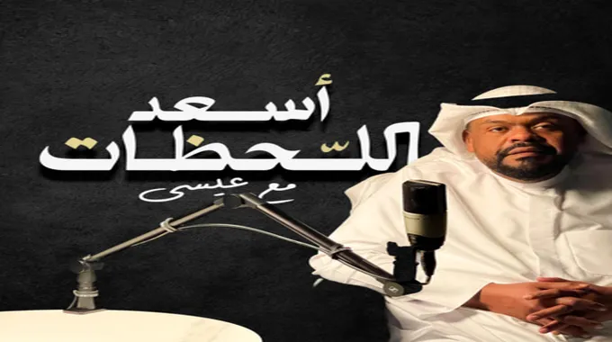 لحظات مميزة من نجوم الفن عبر السوشيال ميديا