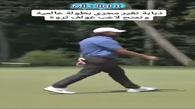 لحظة غير متوقعة في بطولة الجولف
