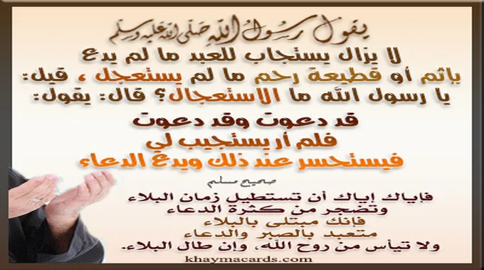 لماذا لا يستجيب الله للدعاء؟