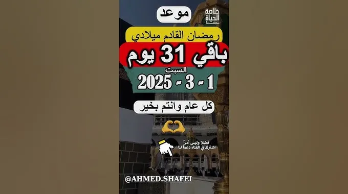 لماذا يتغير موعد شهر رمضان كل عام؟