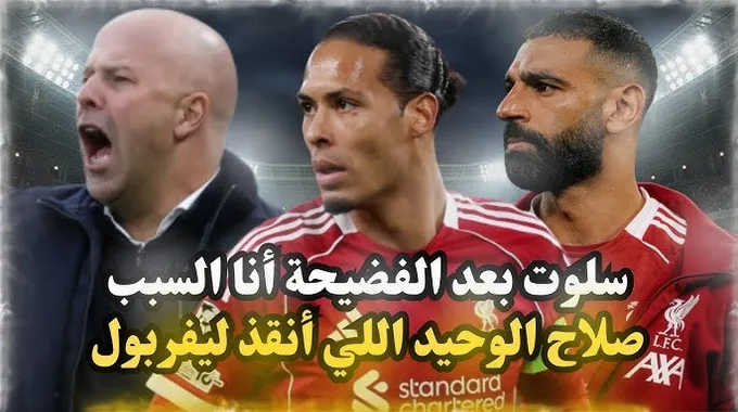 ليفربول يتعرض لهزيمة قاسية أمام آيندهوفن