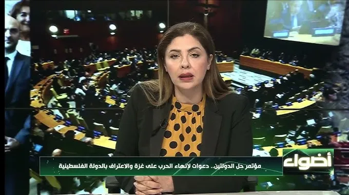 مؤتمر حل الدولتين: دعوات للسلام في غزة