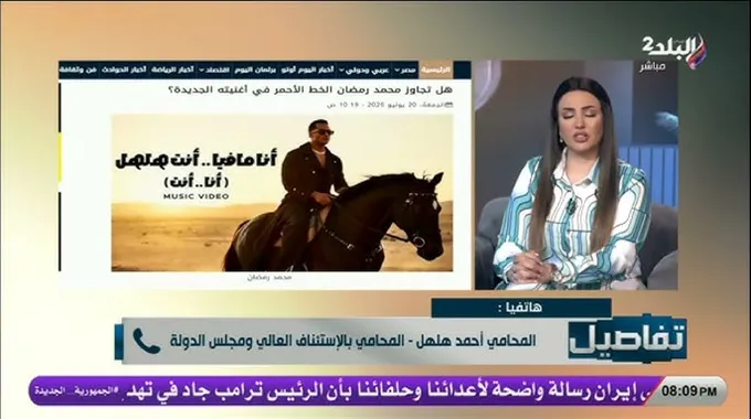 محمد رمضان وأزمة أغنيته مع عائلة هلهل