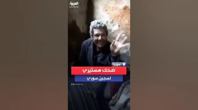 معتقل سوري يضحك بعد فتح أبواب السجون