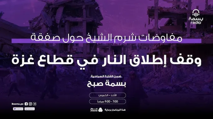 مفاوضات وقف إطلاق النار في شرم الشيخ