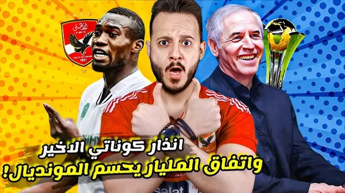 مكالمة شوبير مع إبراهيم حسن قبل مباراة إثيوبيا
