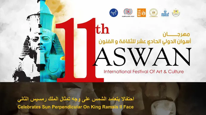 مهرجان أسوان الدولي للثقافة والفنون 2023