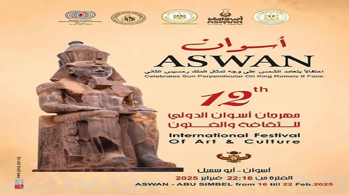 مهرجان أسوان