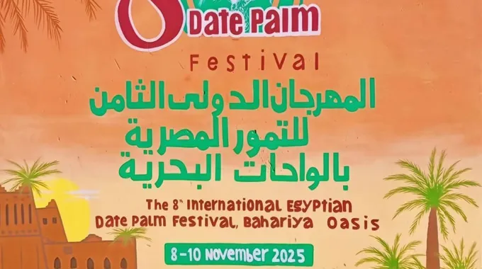 مهرجان التمور المصرية في الواحات البحرية
