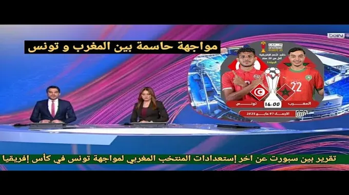 مواجهة حاسمة بين المغرب ومصر في كأس أفريقيا