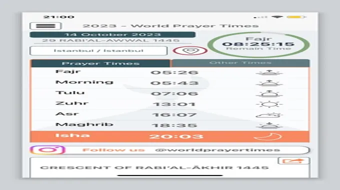 مواعيد الصلاة اليوم: 29 أكتوبر 2023