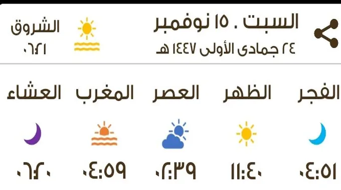 مواعيد الصلاة ليوم السبت 15 نوفمبر