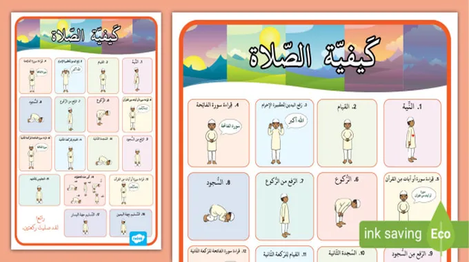 مواقيت الصلاة وأهمية الدعاء