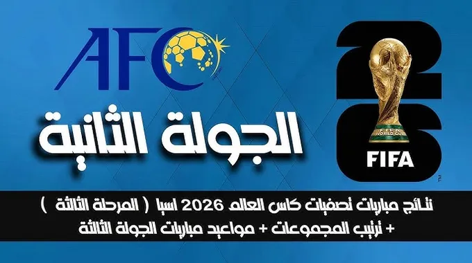 نتائج المباريات الدولية وتصفيات كأس العالم