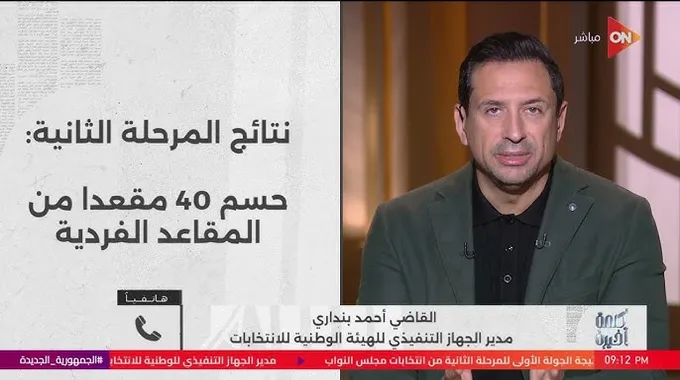 نتائج جولة الإعادة في انتخابات الإسكندرية