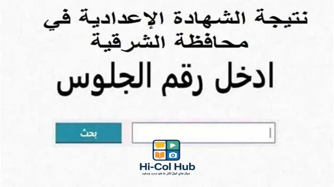 نتيجة الشهادة الإعدادية في سوهاج لعام 2025