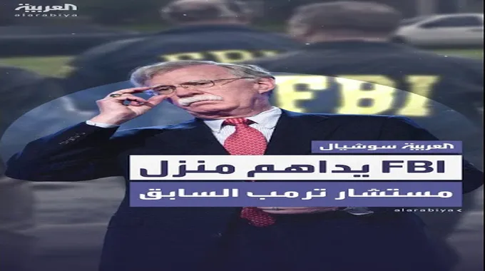 وثائق سرية في مكتب مستشار الأمن القومي