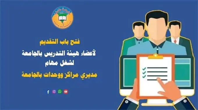 وظائف قيادية جديدة في أسيوط